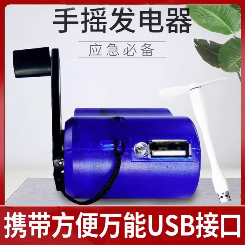 手摇充电宝发电机手电筒户外应急太阳能充电手机充电器神器迷你