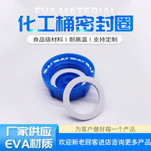 45升塑料桶盖子垫密封垫EVA化工桶盖垫圈橡胶硅胶制品防漏胶垫圈