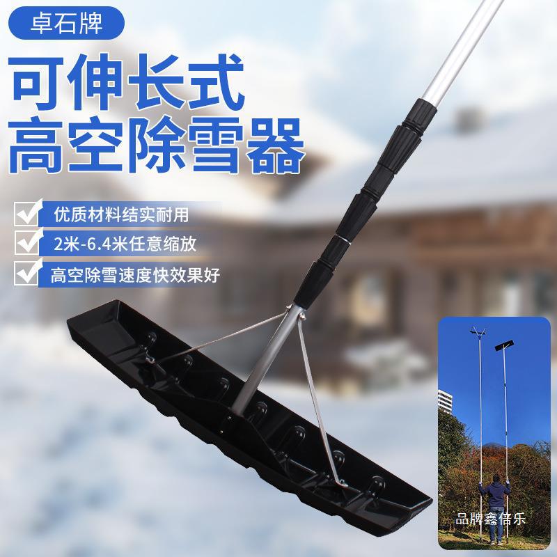 房屋顶除雪刮雪工具卓石牌帆式高空除雪器大棚铲雪加长扫清雪