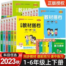 小学教材搭档一二三四五六年级上下册语文数学英语教材全解解读