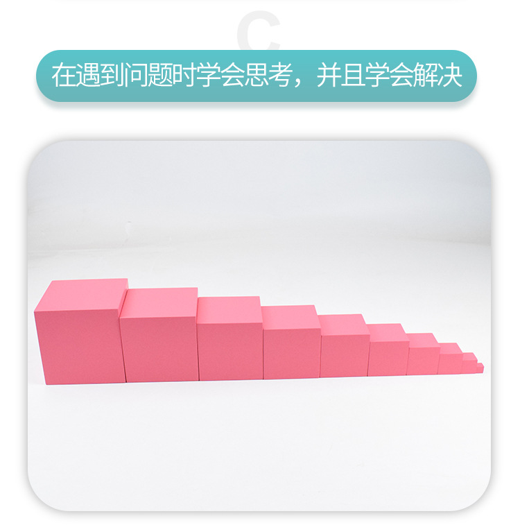 国际版粉红塔蒙氏教具 厂家直销儿童蒙台蒙特梭利幼儿园感官