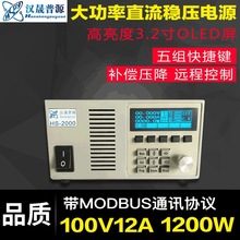 汉晟普源100V12A 1200W可编程直流稳压电源线性可编程直流电源