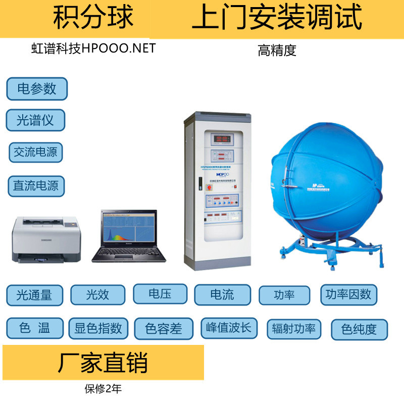 积分球虹谱科技灯具测试仪器杭州光学测试色温显色指数R9测试仪器