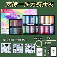 【重彩软性】超软重彩油画棒入门新手不脏手无毒36色48色绘画套装