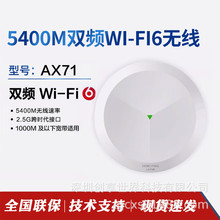 华三（H3C） AX71 5400M双频室内吸顶式企业级wifi6无线AP接入点