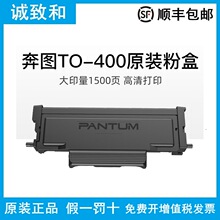 原装奔图TO-400/H/X碳粉盒 DO-400/DL411鼓组件 适用P3010 P3300