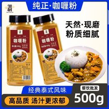 500g咖喱粉商用泰式黄咖喱姜黄粉上色牛肉鸡肉饭咖喱炒饭调料