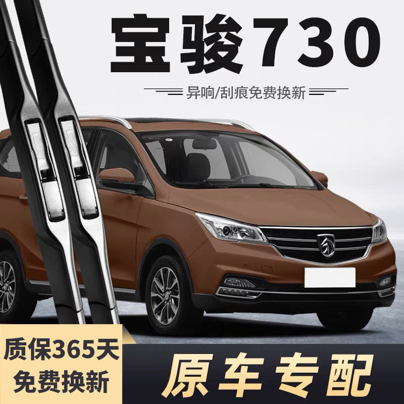 宝骏730前雨刮器17原厂16静音刮雨片宝俊无骨专用后雨刷胶条-阿里巴巴