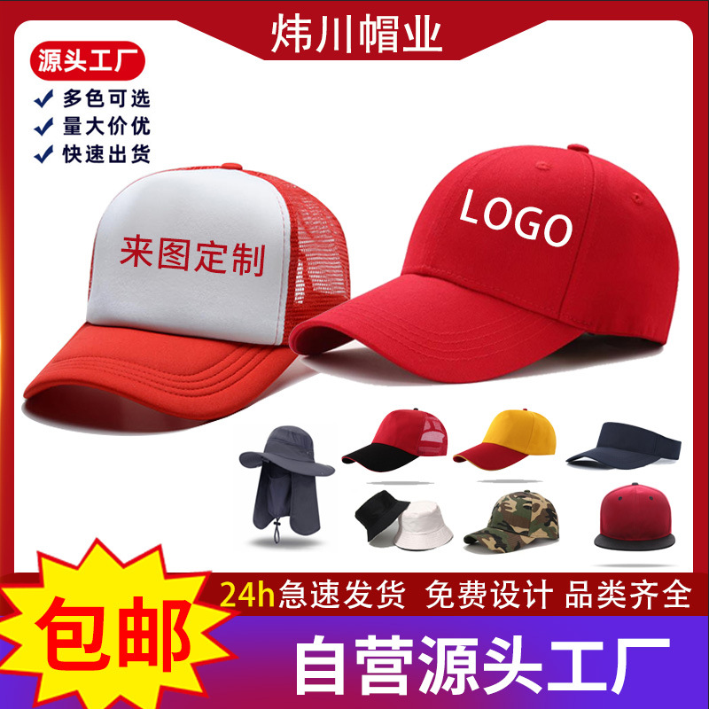 广告棒球帽定制印logo字图旅游志愿者网帽学生鸭舌户外遮阳帽刺绣