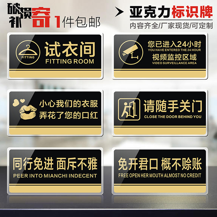 亚克力试衣间标志贴门牌更换衣物小心口红温馨提示牌墙贴商场监控