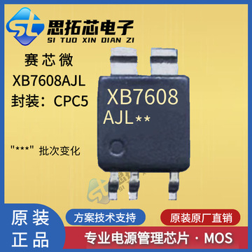 xb7608ajl封装cpc5赛芯微二合一锂电池保护芯片内置mos7608aj