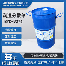 BYK-9076润湿分散剂用于溶剂型和无溶剂型涂料PVC塑溶胶胶黏剂