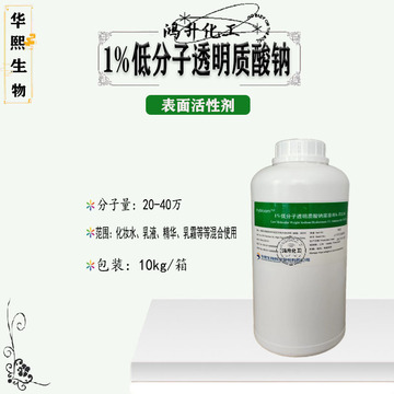 华熙生物低分子透明质酸钠溶液玻尿酸原液液体原料 1%溶液1kg/瓶