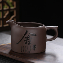 紫砂公道杯大号功夫茶具刻字舍得茶海过滤茶汤茶杯分离器300ml