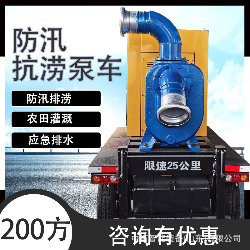 防汛泵车12寸柴油机混流泵 强自吸柴油机大型四轮式轮胎污水泵