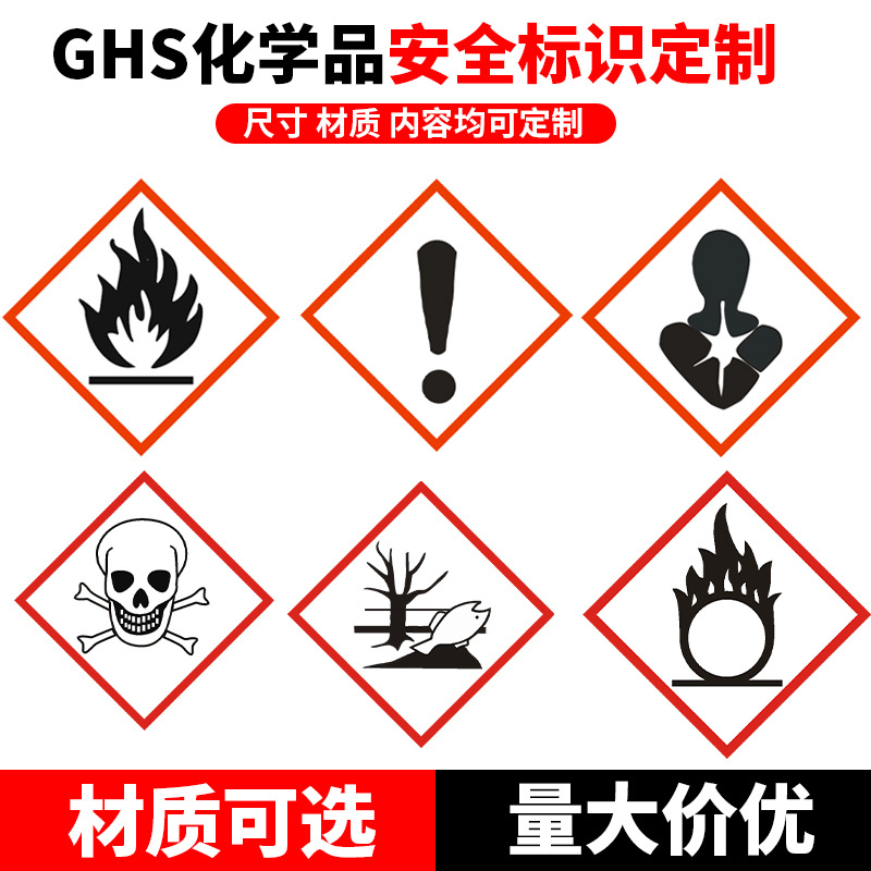 危险化学品标识 外贸进出口中英文全套反光膜 ghs安全标识反光贴