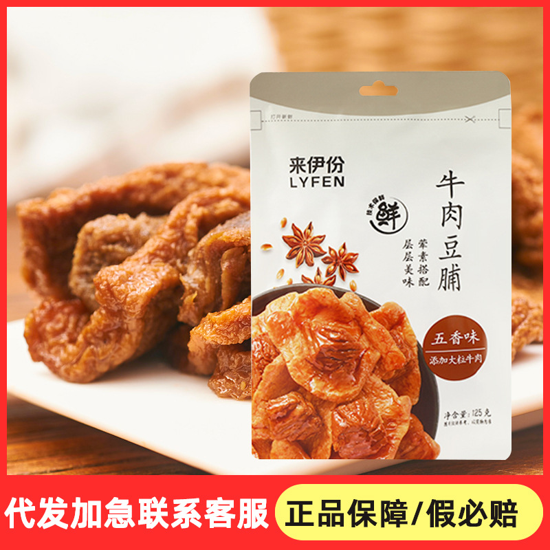 来伊份牛肉豆脯125g豆腐豆制品豆干夹牛肉休闲零食小吃素食食品