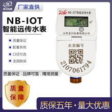 NB IOT远传水表无线远传蓝牙水表刷卡预付费户用无线远传水表