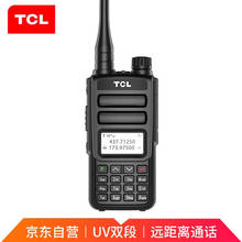 TCL对讲机uv1plus双段自驾游户外车载调频民用手台大功率手持