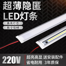 LED橱柜灯220V嵌入式硬灯条展示书柜酒柜衣橱暗装槽长条灯带