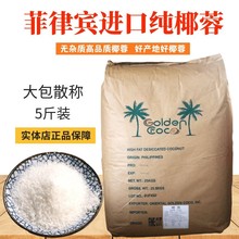 菲律宾进口原脂纯椰蓉面包饼干糯米滋椰蓉碎椰粉椰丝烘焙材料商用