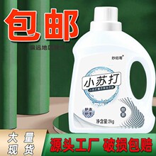 小苏打家用洗衣液量批批发厂家香氛洗衣液瓶装薰衣草酵素洗衣液