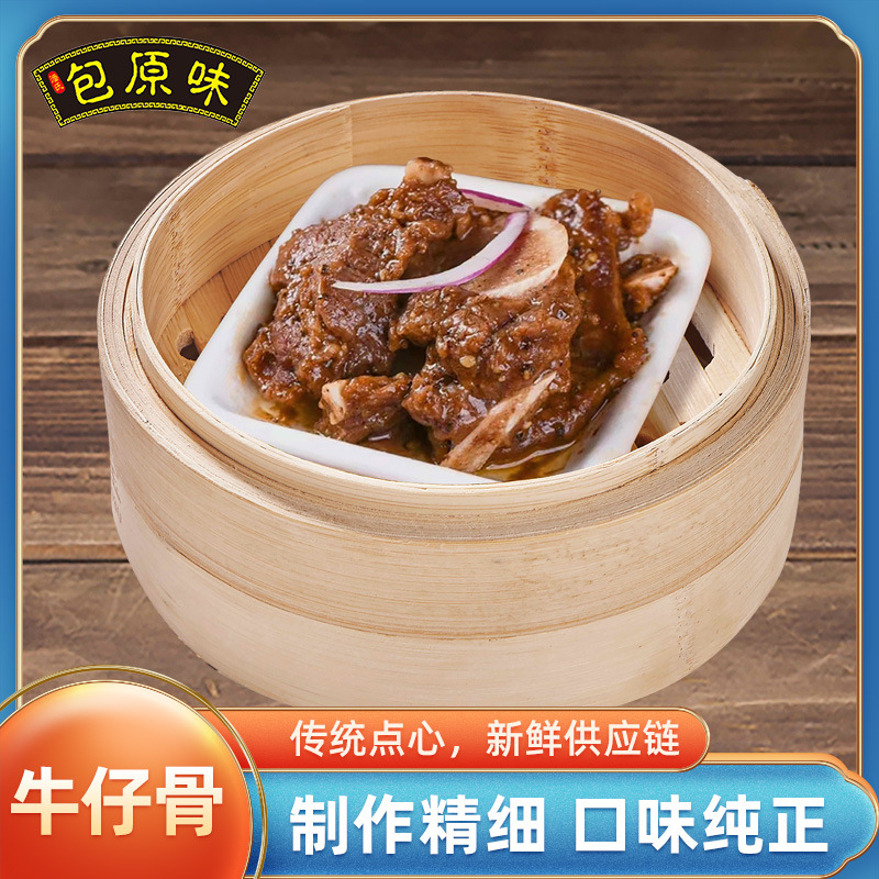 茶楼点心黑椒牛仔骨 牛肉牛小排牛排酒店酒楼商用半成品批发-阿里巴巴