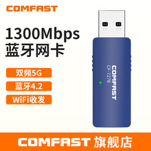 COMFAS CF-727B 双频1300兆WIFI+蓝牙USB无线网卡WiFi接收发射器