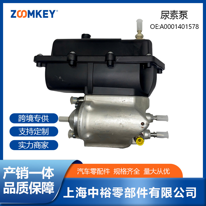 汽车配件尿素系统全新尿素泵计量阀电机a0001401578适用于奔驰