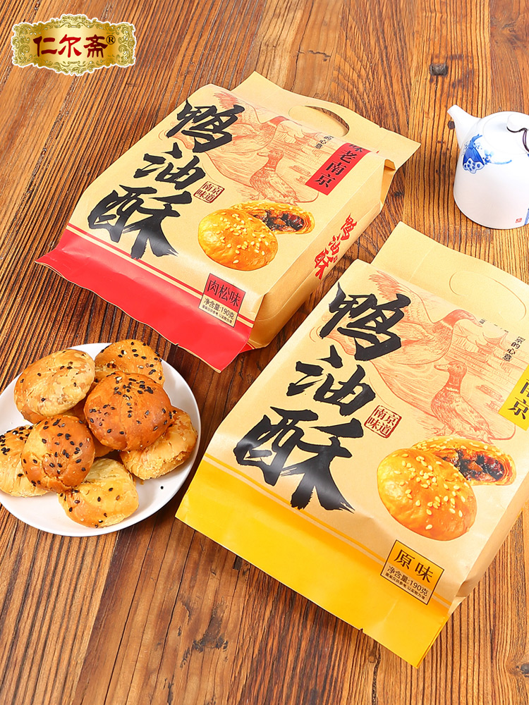 南京特产夫子庙小吃地方特色鸭油酥夫子庙烧饼美食伴手礼礼品礼盒