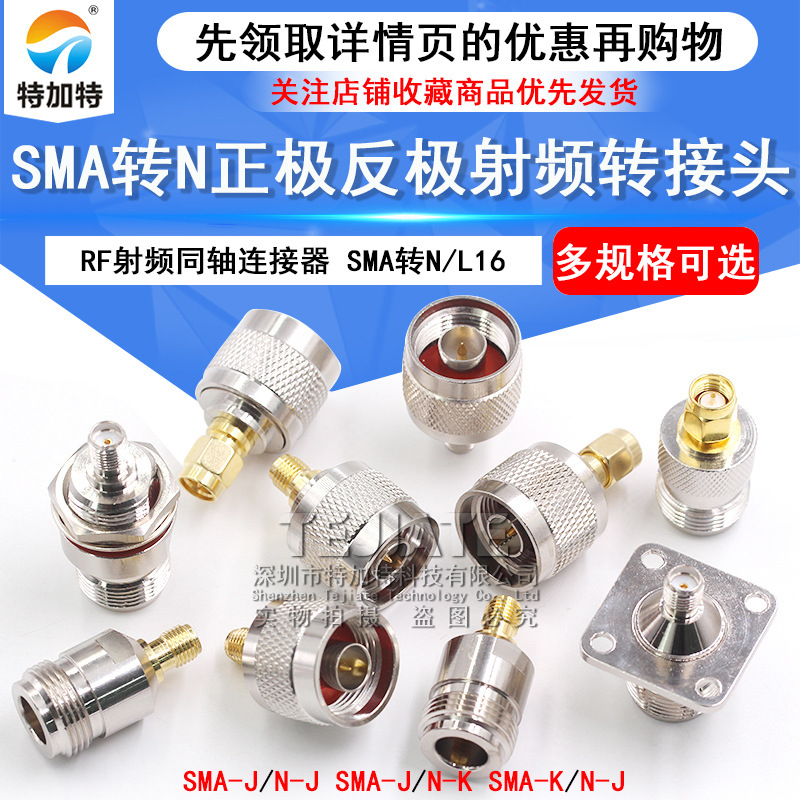 SMA转N转接头SMA公头N母头N公头N型SMA母头JK JJKK射频同轴连接器