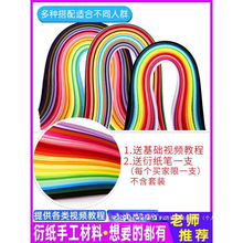 彩色衍纸条3/57~10渐变色初学衍纸手工材料包画工具学生套装标准