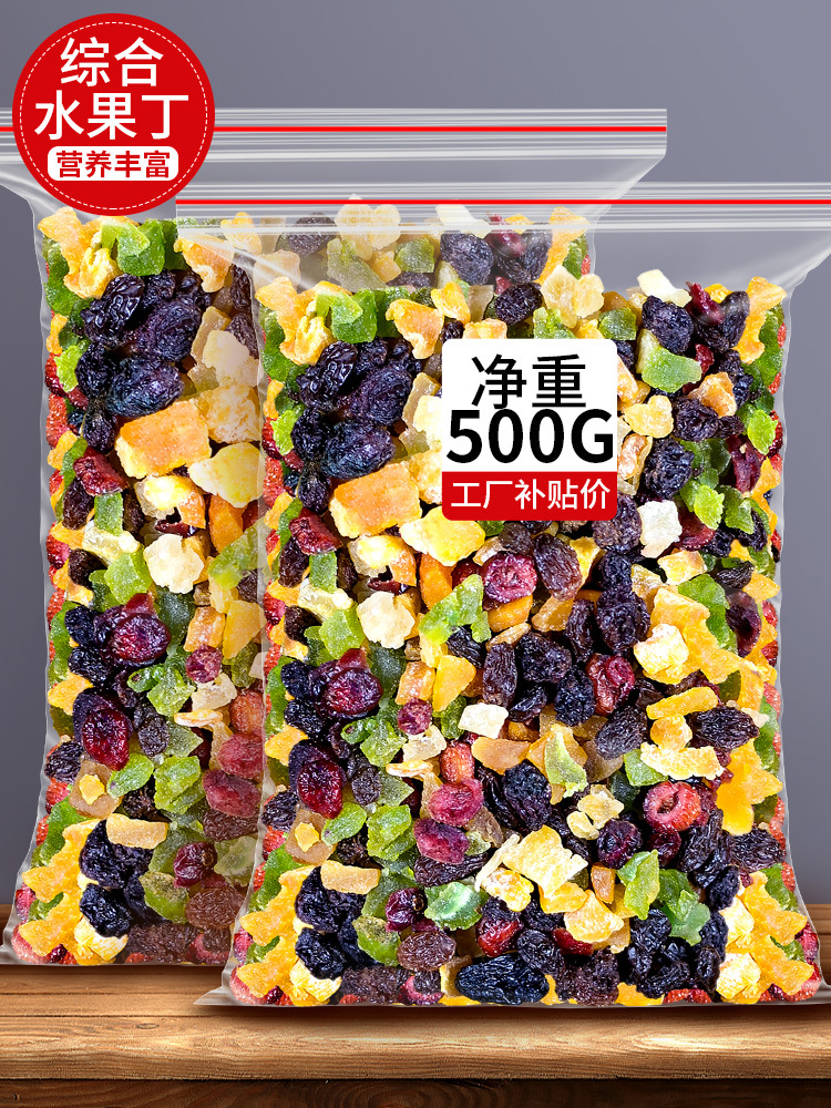 综合果脯水果干混合装500g水果丁粒散装什锦果干碎烘焙小包装零食