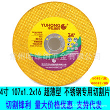 3A107x1.2x16黄片双网超薄型不锈钢专用切割片角磨机切片锯片
