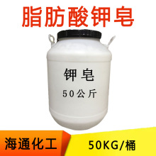 脂肪酸钾皂 液态椰油脂肪酸钾皂 皂液原料50公斤/桶 发物流自提