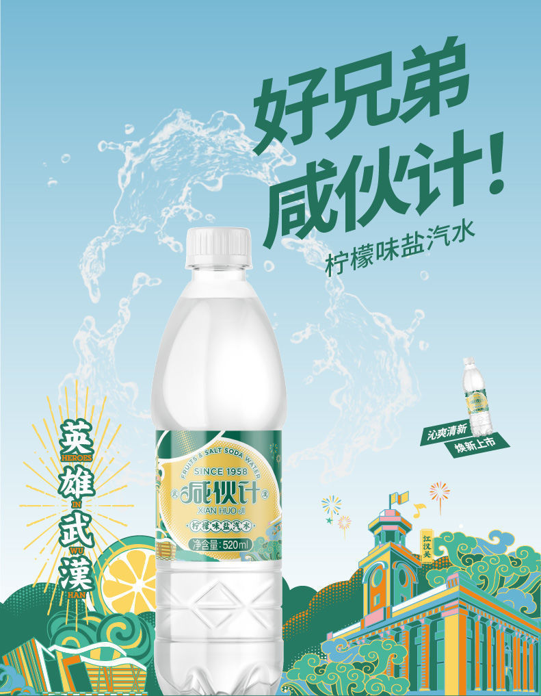 520ml*12瓶包邮咸伙计盐汽水柠檬味武汉网红碳酸饮料整箱包邮