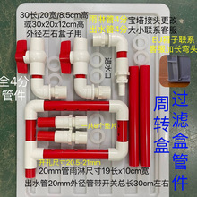 鱼缸水族周转盒过滤箱Diy过滤盒红色下水管套件配件进水口宝塔头