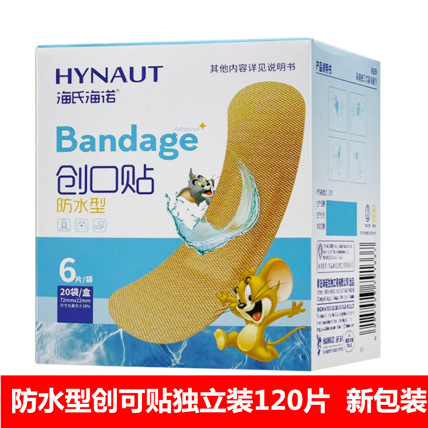 海氏海诺防水创可贴防水型止血护创贴20袋120片止血粘贴一盒