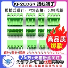 KF2EDGK 5.08MM插拔式接线端子插件插线PCB连接器直弯脚座2/4/12P