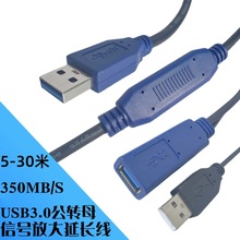 高速USB3.0公转母延长线移动硬盘网卡加长AM/AF带信号放大器芯片