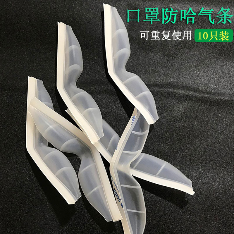 减轻压迫感鼻梁条防雾海绵硅胶条戴眼镜专用不起雾防哈气口罩