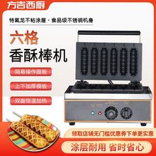 电热香酥机商用玉米型烤饼机热狗棒机香酥机电热型牛奶棒机法式