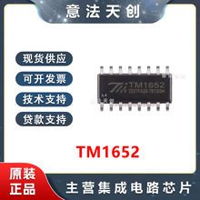 TM1652 封装SOP-16LED(发光二极管/数码管/点阵屏)驱动控制IC