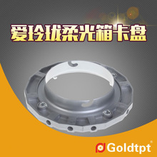 Goldtpt 金之运 可配爱玲珑柔光箱卡盘