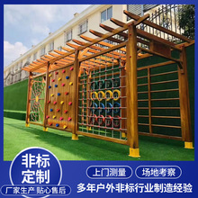 幼儿园木质滑梯室外组合无动力游乐设备儿童乐园户外大拓展攀爬架