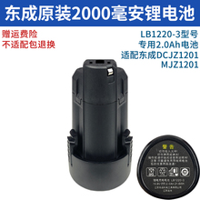 CZ东成锂电池10.8V充电器DCJZ1201手电钻裸机身开关东城12v原装座