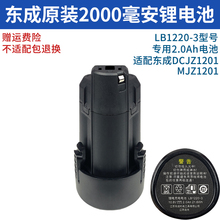 东成锂电池10.8V充电器DCJZ1201手电钻裸机身开关东城12v晨之依