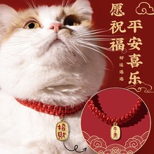 猫咪项圈新年围脖铃铛宠物狗狗红绳装饰项链脖子脖圈配饰品长命锁