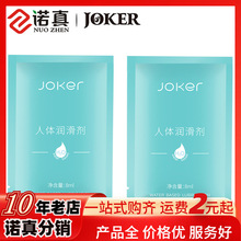 JOKER人体润滑剂8ml袋装情趣用品成人用品批发代发袋装润滑液