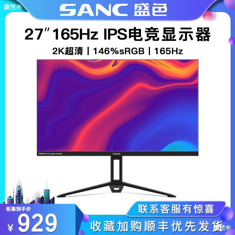 sanc 24英寸2k typec高清游戏 ips 144hz三色g7/g5台式电脑显示器